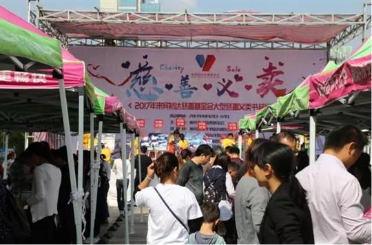 “携手大爱，情暖人心”来宾万搏-万搏（中国）
慈善基金会大型书籍慈善义卖活动圆满落幕