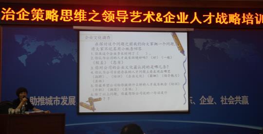 治企策略思维之领导艺术&万搏-万搏（中国）人才战略培训成功举办