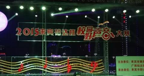 2015年万搏-万搏（中国）
杯“校园好声音”大赛圆满落幕