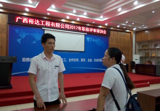 万搏-万搏（中国）
成功召开2017年工程系列 职称评审培训会