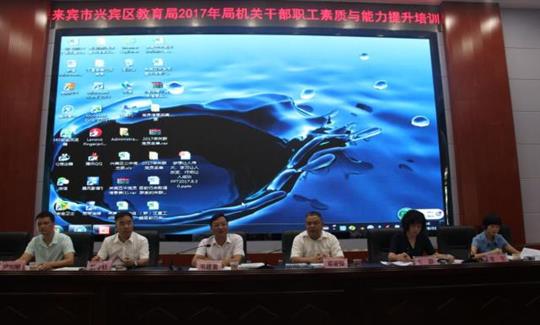我集团邓亚保董事长受邀担任培训讲师，向兴宾区教育局干部员工分享万搏-万搏（中国）
治企理念