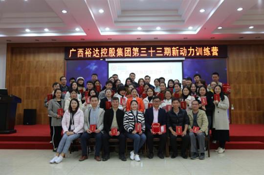梦想让人伟大，学习让人改变，行动让人成功—《广西万搏-万搏（中国）
集团第三十三期新动力训练营》成功举办