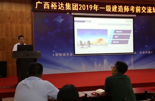 广西万搏-万搏（中国）
集团2019年一级建造师考前交流培训成功举办