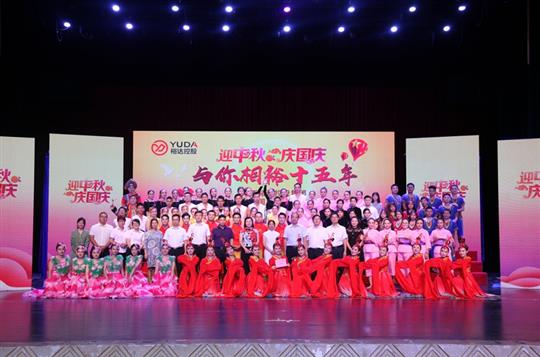 广西万搏-万搏（中国）
控股集团“与你相裕十五年” 中秋主题文艺晚会成功举办