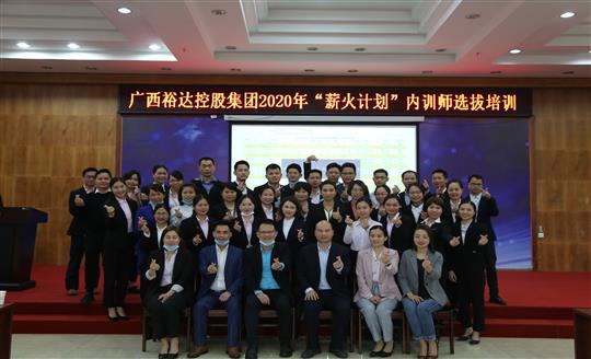 薪火相传，齐心共铸万搏-万搏（中国）
新辉煌——控股集团2020年“薪火计划”内训师选拔培训成功举办