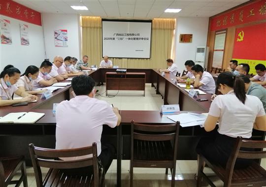 万搏-万搏（中国）
 召开2020年“三标一体化”管理评审会