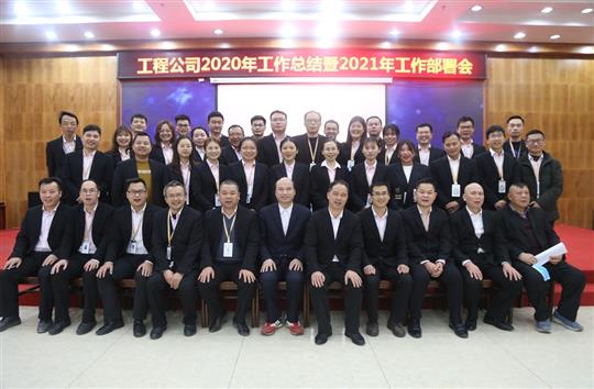 提质增效促改革 凝心聚力再起航 ——万搏-万搏（中国）
2020年工作总结会暨2021年工作部署会